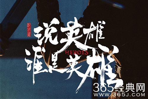 《说英雄谁是英雄》追剧日历