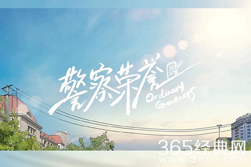 《警察荣誉》定档播出时间