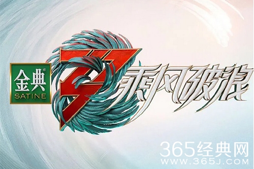 《乘风破浪第三季》综艺观看网站