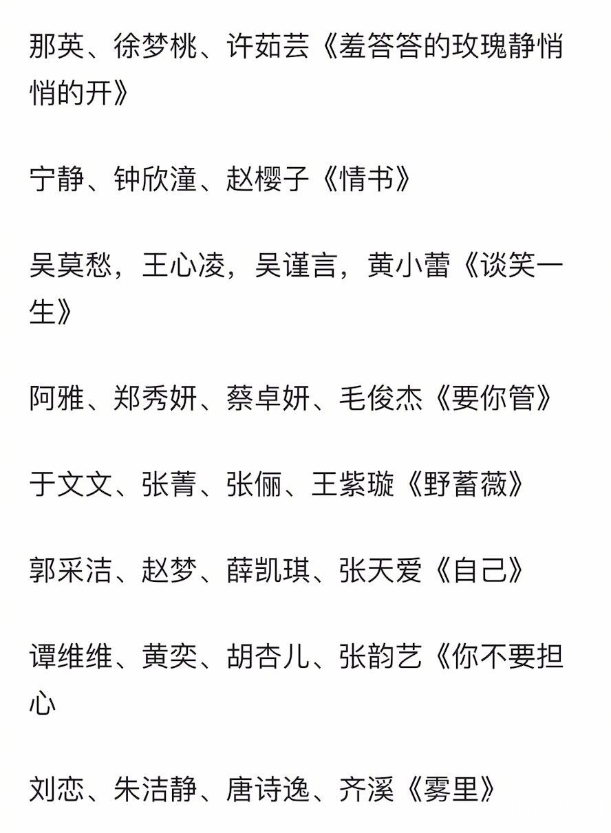 《乘风破浪第三季》一公曲目