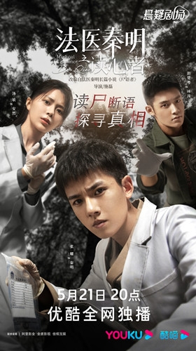 《法医秦明之读心者》追剧日历