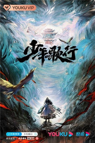 电视剧《少年歌行》剧情介绍