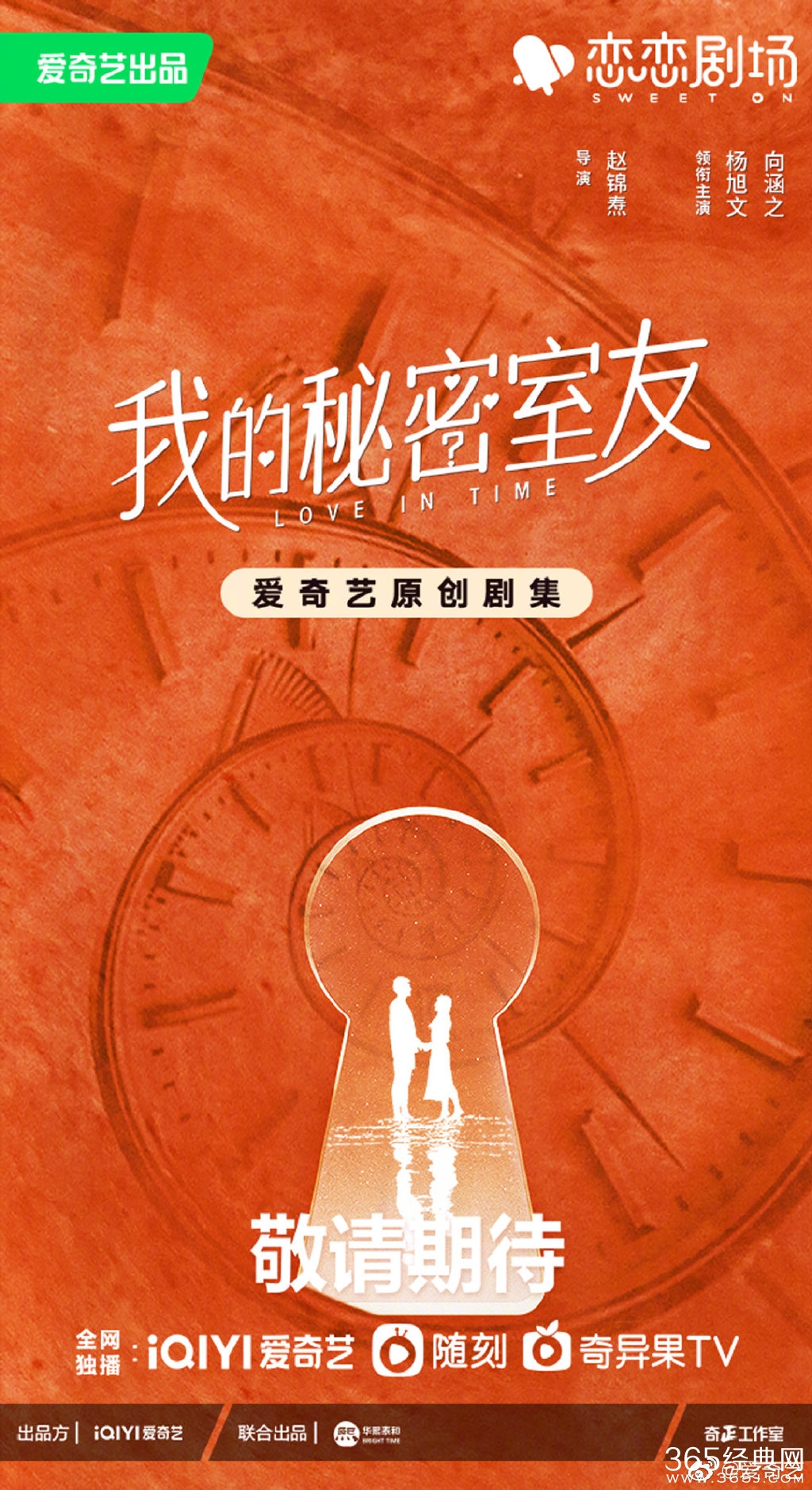 爱奇艺恋恋剧场2022片单