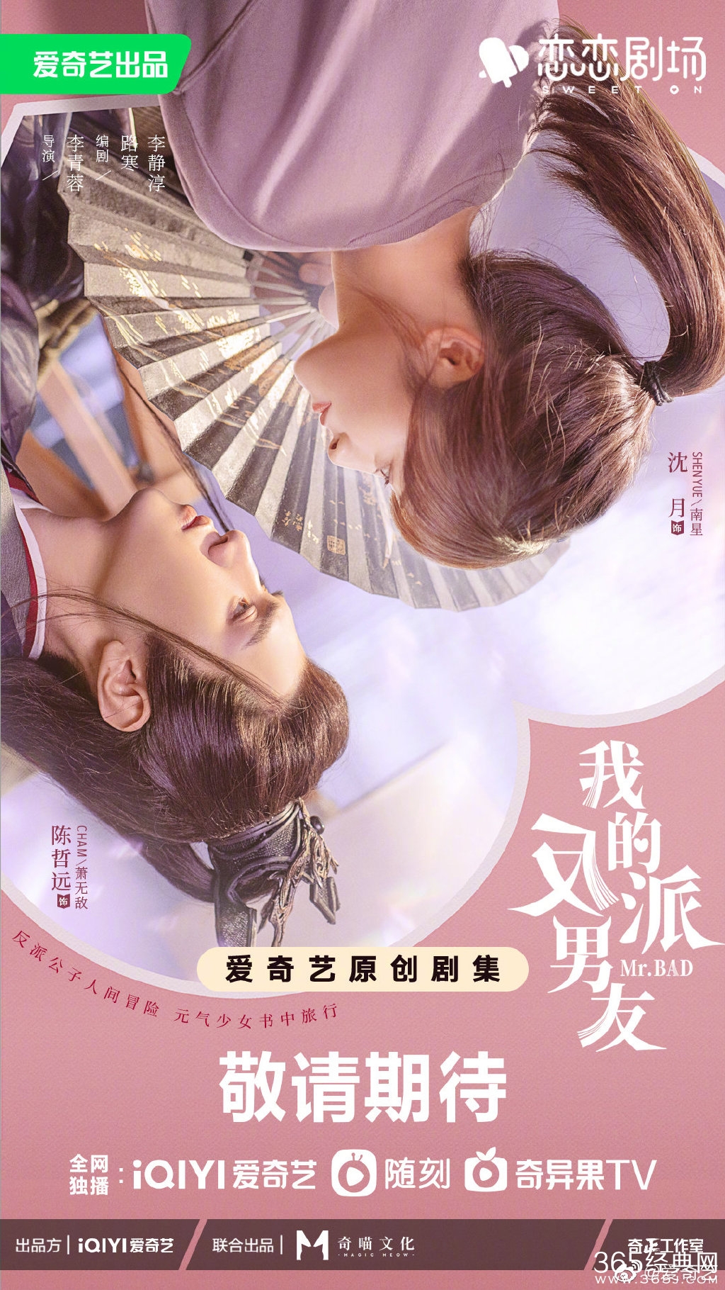 爱奇艺恋恋剧场2022片单