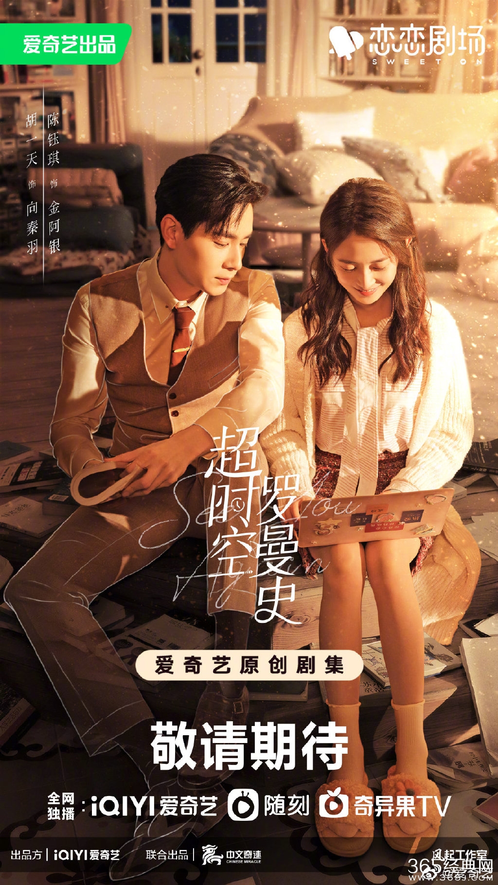 爱奇艺恋恋剧场2022片单