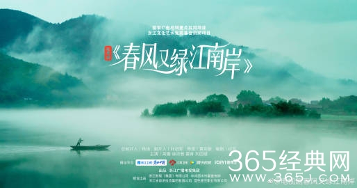 《春风又绿江南岸》追剧日历