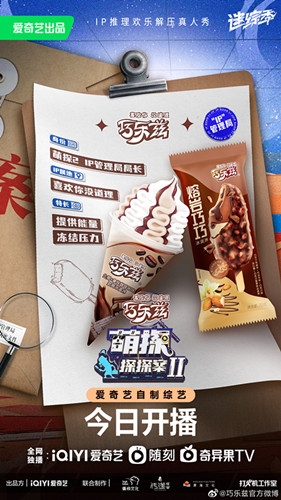 《萌探探探案第二季》综艺观看地址