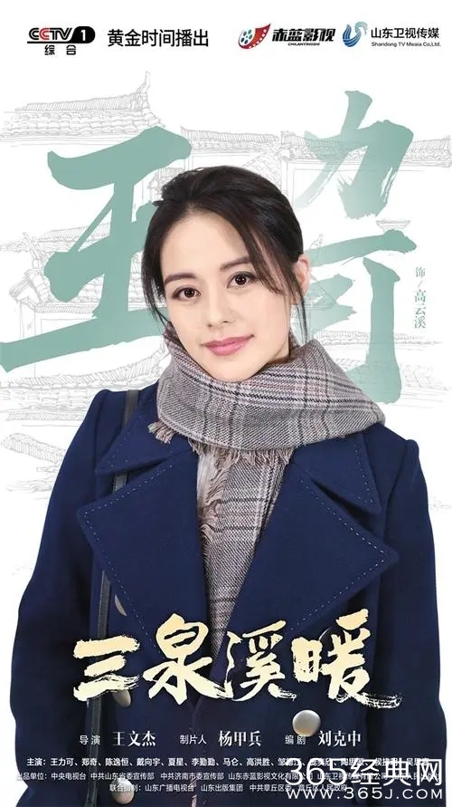 《三泉溪暖》高云溪人物原型