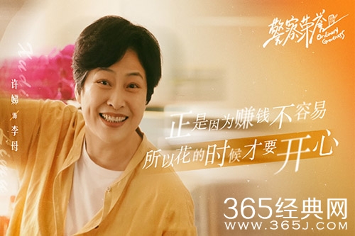 《警察荣誉》李大为妈妈