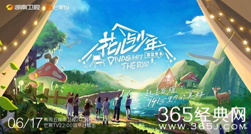 《花儿与少年》第四季更新时间