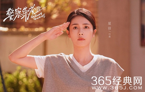 《警察荣誉》夏洁爸爸的身份