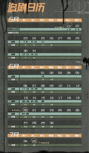 《法医秦明之读心者》追剧日历