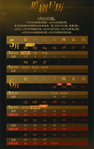 《暗夜行者》追剧日历