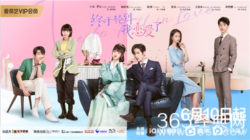 《终于轮到我恋爱了》剧情介绍