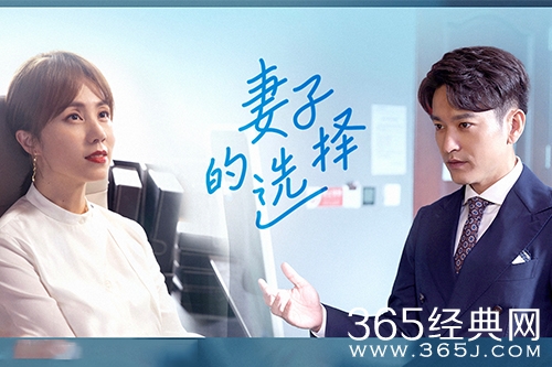 《妻子的选择》追剧日历