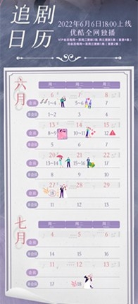 《从零到一的爱情》追剧日历