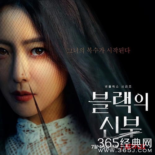 韩剧《黑色的新娘》剧情介绍