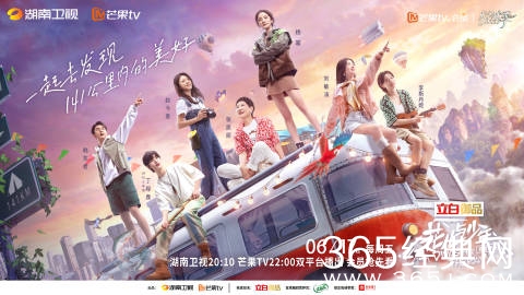 《花儿与少年第四季》综艺观看网站