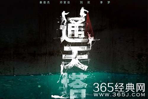 《通天塔》原著小说阅读网站