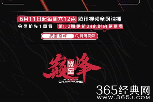 《战至巅峰》更新时间