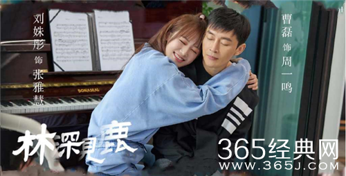 《林深见鹿》周一鸣结局