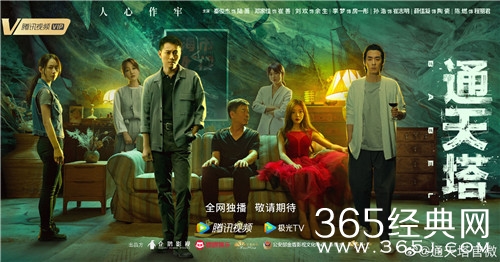 《通天塔》追剧日历