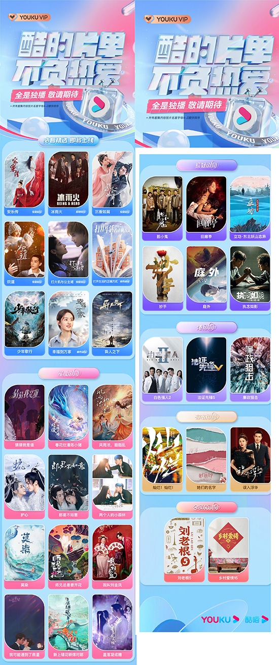 2022优酷暑假剧集片单