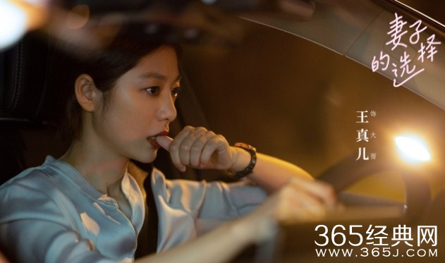 《妻子的选择》大雨结局