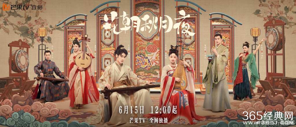 《花朝秋月夜》剧情介绍