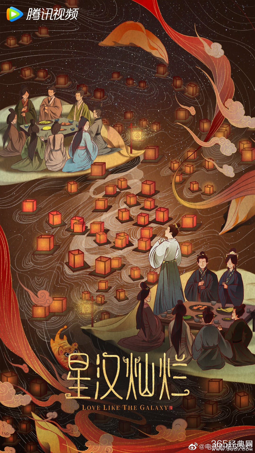 《星汉灿烂》上线时间