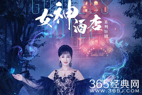 短剧《女神酒店》剧情介绍