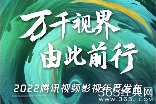 2022鹅厂大剧片单