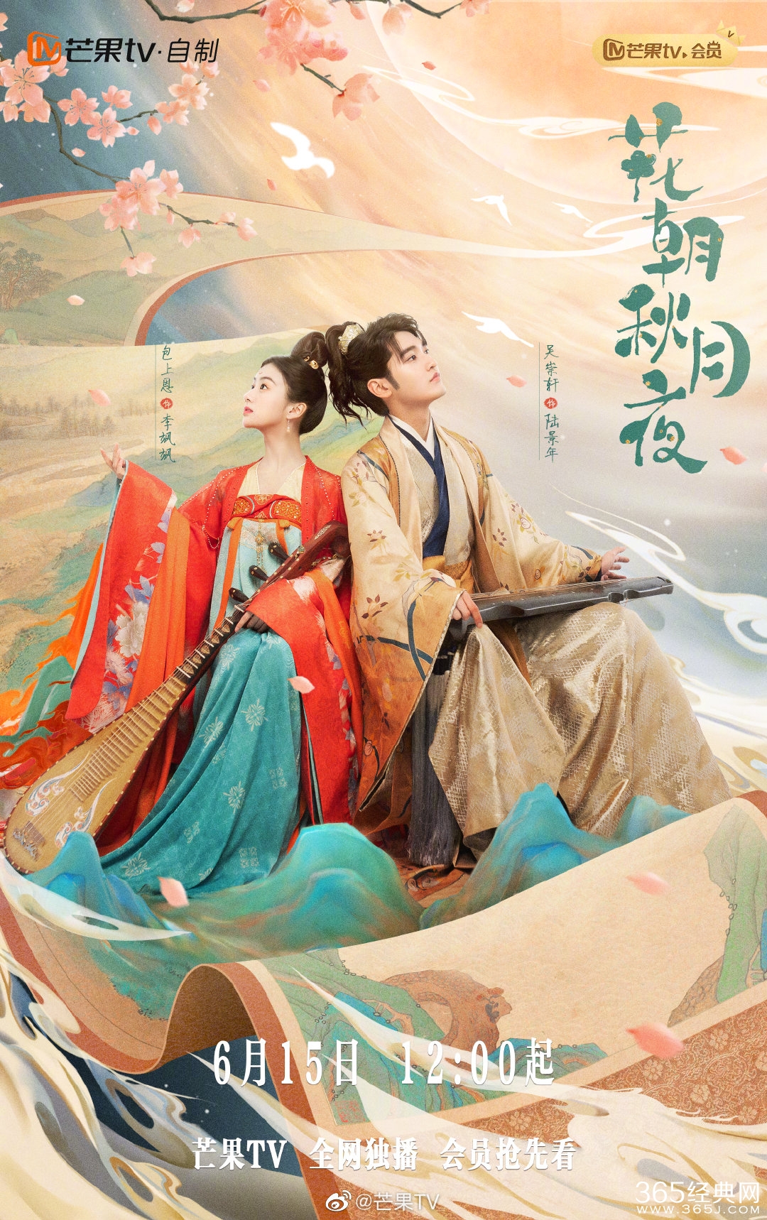 《花朝秋月夜》更新日历