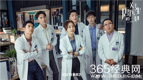 《关于唐医生的一切》播出平台
