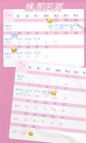 《爱情应该有的样子》追剧日历