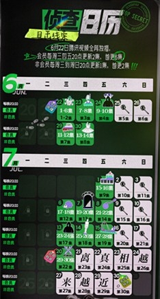 《通天塔》追剧日历