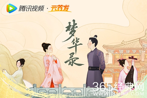 《梦华录》大结局点映