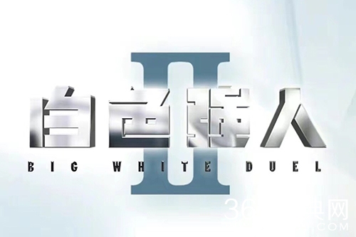 《白色强人2》人物关系