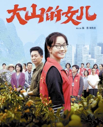 《大山的女儿》更新时间