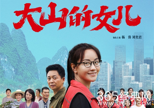 《大山的女儿》原型人物