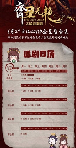 《齐丑无艳之破镜重圆》更新时间