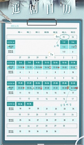 《关于唐医生的一切》追剧日历