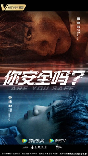 《你安全吗》小说原著