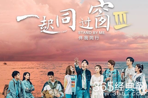 《一起同过窗》第三季剧情介绍