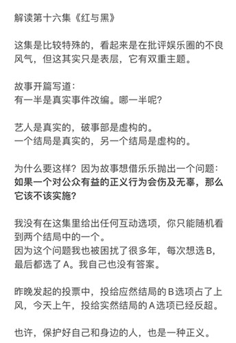 《破事精英》16集互动玩法