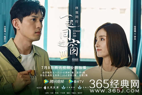 《一起同过窗》第三季追剧日历