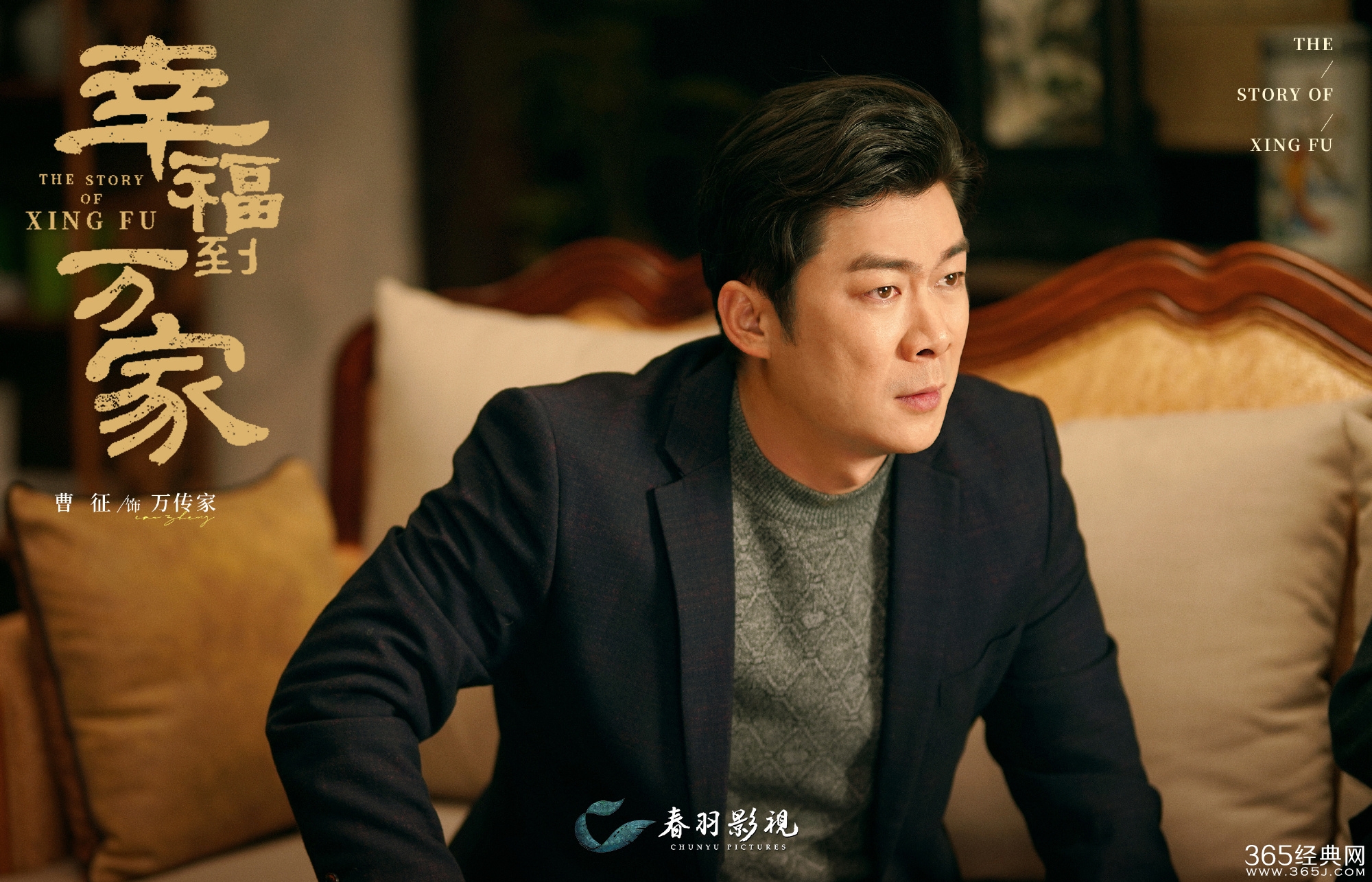 《幸福到万家》万传家结局