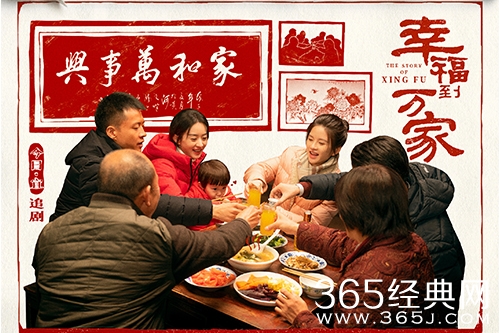 《幸福到万家》故事背景