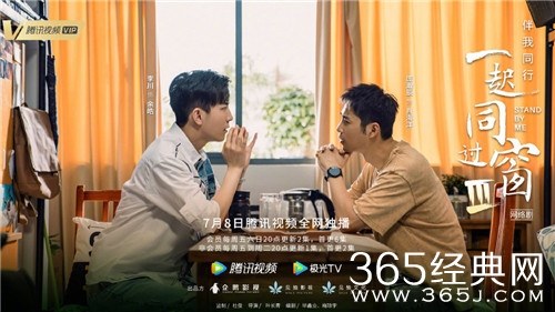 《一起同过窗》第三季播出平台