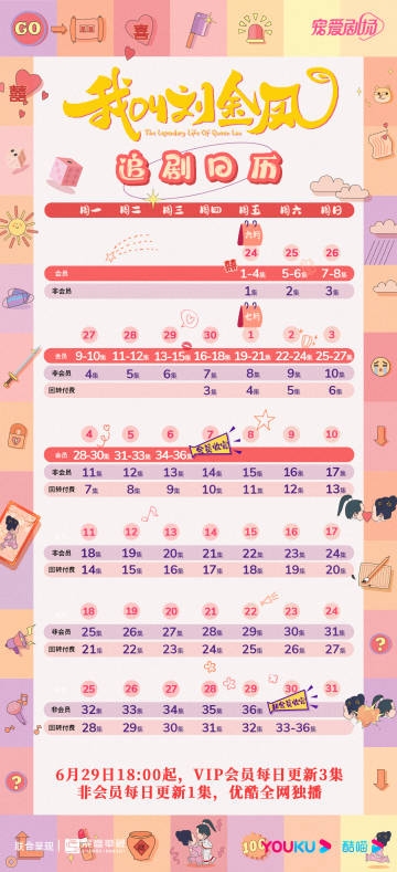 《我叫刘金凤》追剧日历